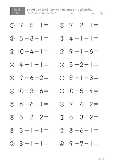 3つの数を使う引き算プリント